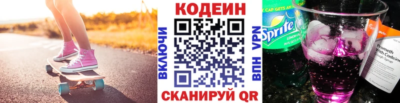 Codein напиток Lean (лин)  Купить закладки  Дедовск 
